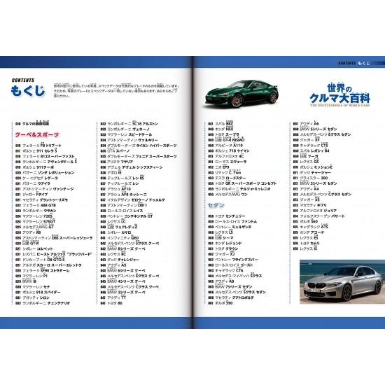 新品】世界のクルマ大百科 最新600台の解説とデータを完全網羅 定価