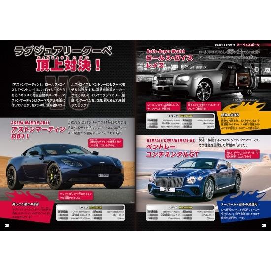 新品】世界のクルマ大百科 最新600台の解説とデータを完全網羅 定価