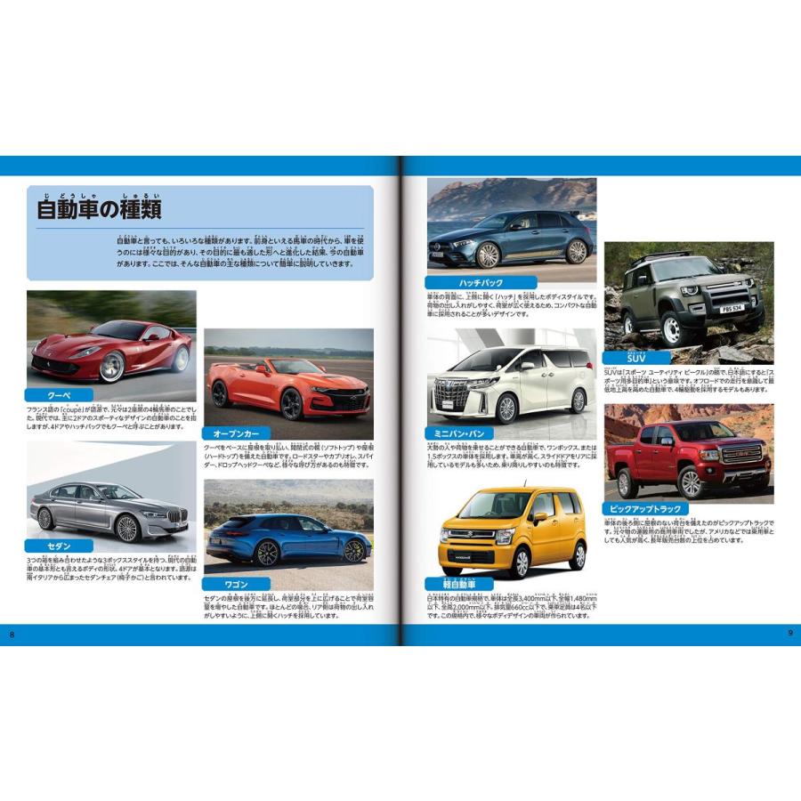 新品】世界の自動車大図鑑 世界の乗用車,バス,トラック,特殊車両