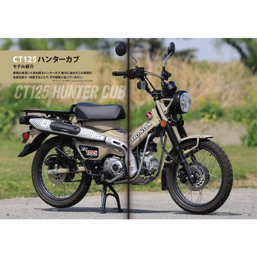 新品】ホンダCT125ハンターカブ カスタム＆メンテナンス 定価2,500円