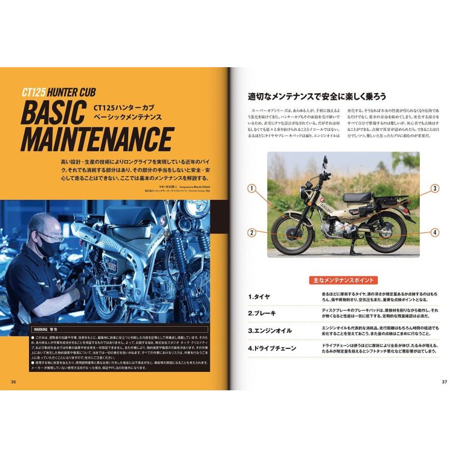新品】ホンダCT125ハンターカブ カスタム＆メンテナンス 定価2,500円