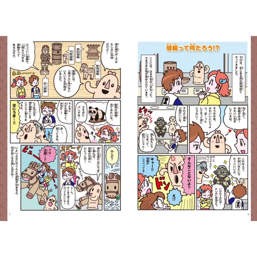 新品 楽しく学べる歴史図鑑 はにわ埴輪 豊富な実物写真やイラスト マンガでわかりやすく解説 定価1 800円 1 趣味実用専門書キューブブック 通販 Yahoo ショッピング