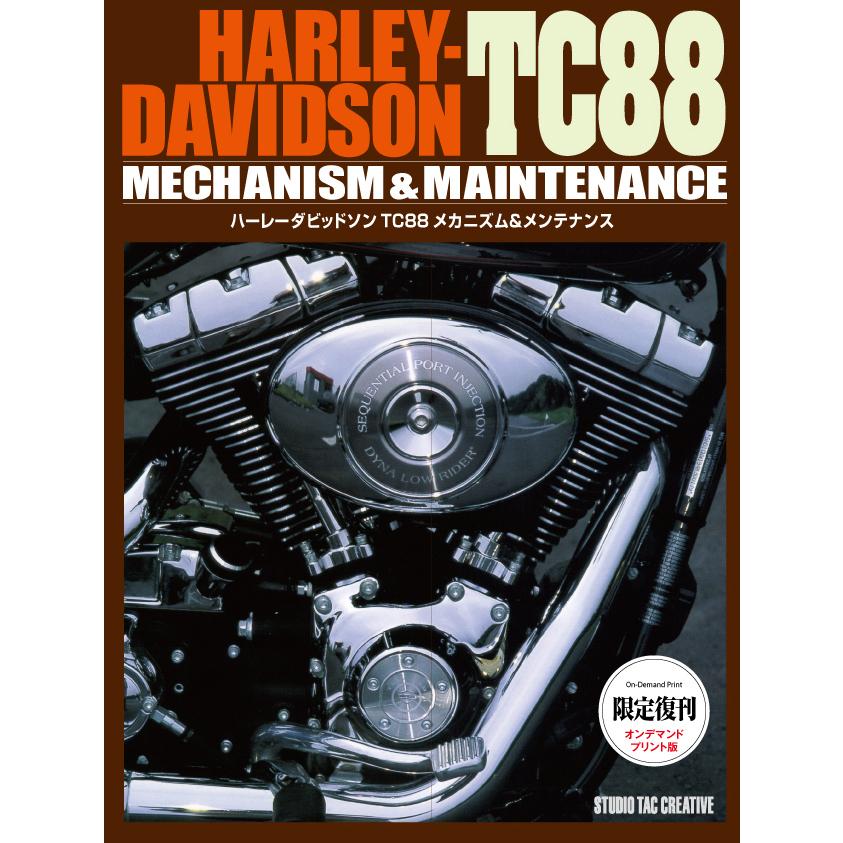 限定復刊オンデマンド版】ハーレーダビッドソン TC88メカニズム