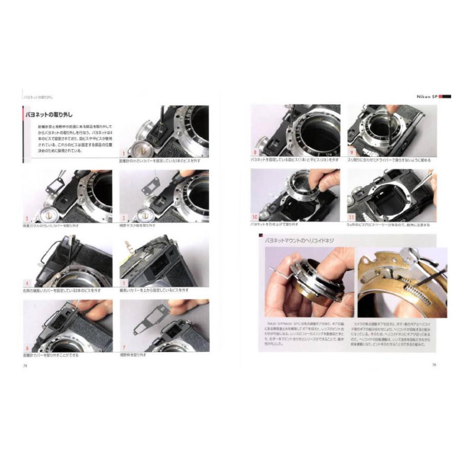 限定復刊オンデマンド版】クラシックニコン完全分解修理手帖 S/SP/F/F2