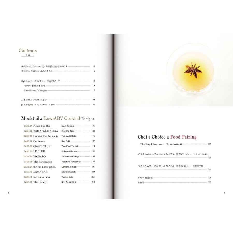 【新品】モクテル＆ローアルコールカクテル 定価2,700円 |  | 01