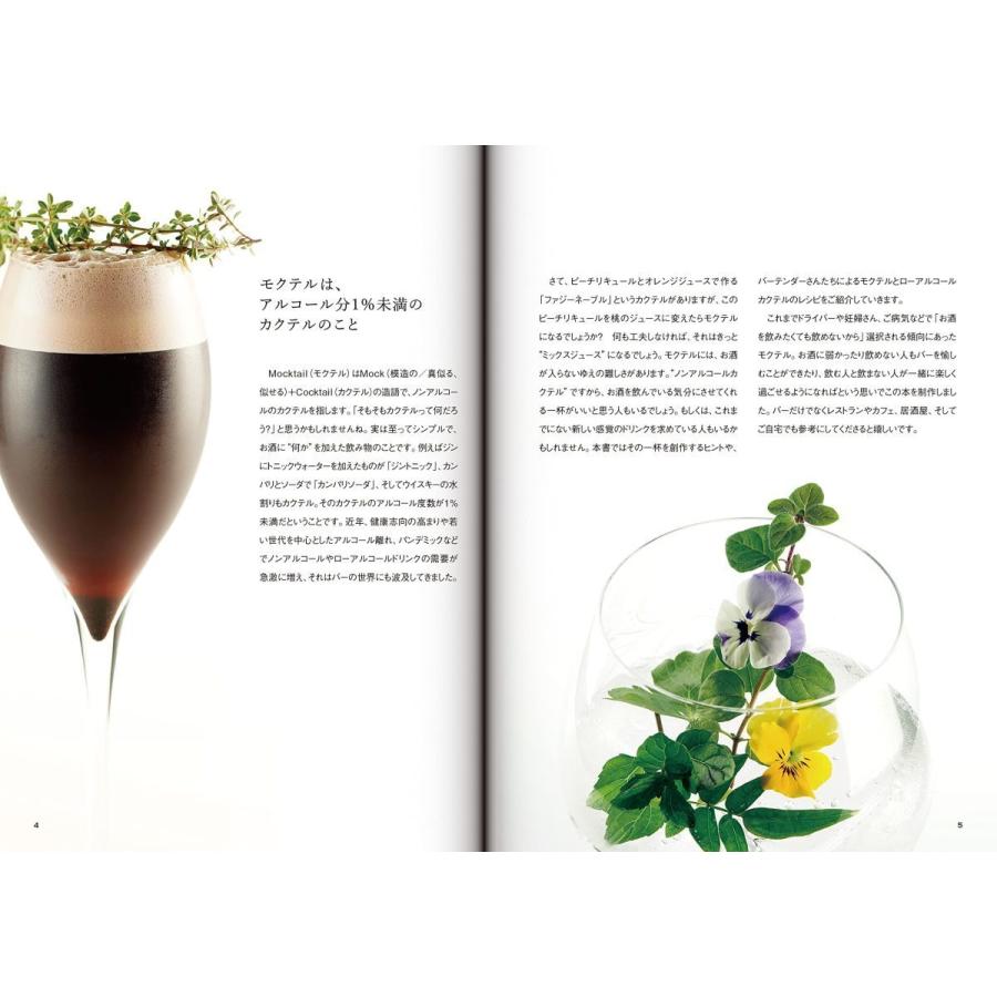 【新品】モクテル＆ローアルコールカクテル 定価2,700円 |  | 02