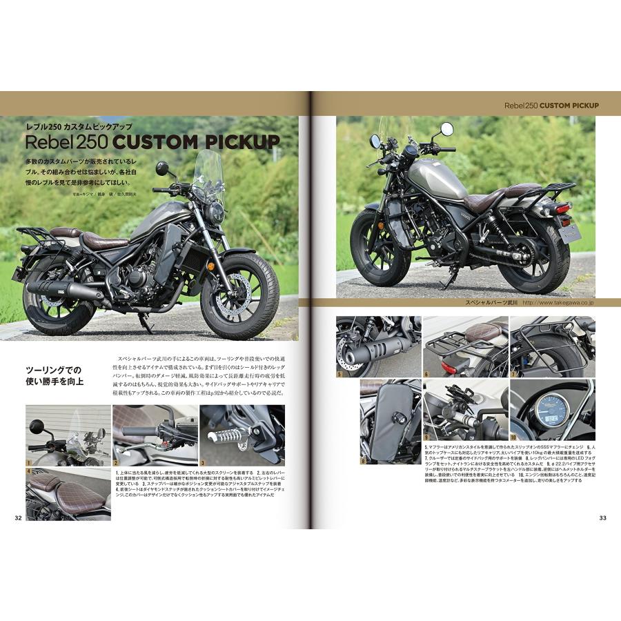 新品】ホンダ レブル250カスタム＆メンテナンス 定価2,500円 : 趣味