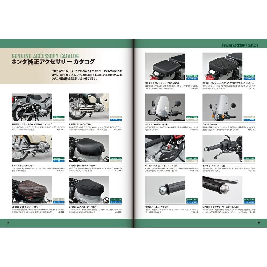 新品】ホンダ クロスカブ／スーパーカブ110カスタム＆メンテナンス