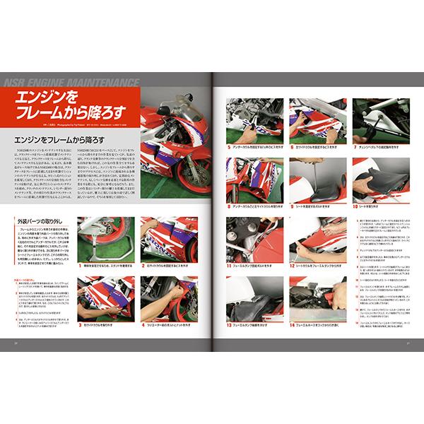 限定復刊オンデマンド版】ホンダ NSR250Rメンテナンスブック完全整備