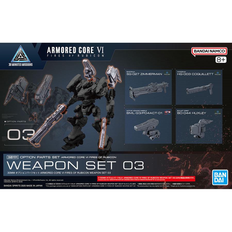 30MMAC オプションパーツセット WEAPON SET 03 ARMORED CORE VI FIRES