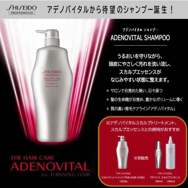 資生堂 プロフェッショナル ザ・ヘアケア アデノバイタル シャンプー 1000ml｜cube-up｜02