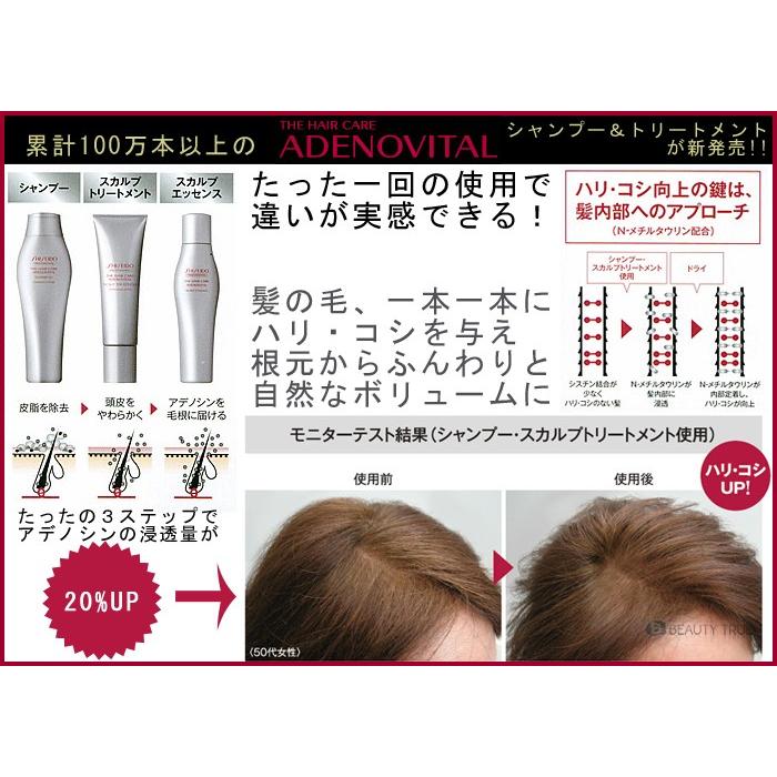 SHISEIDO 【送料無料】 資生堂アデノバイタルシャンプー500ml+