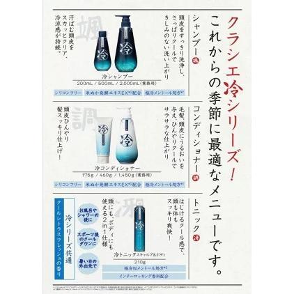 【送料無料】 クラシエ 冷シャンプー500ml  夏 定番 ひんやり ノンシリコン｜cube-up｜03