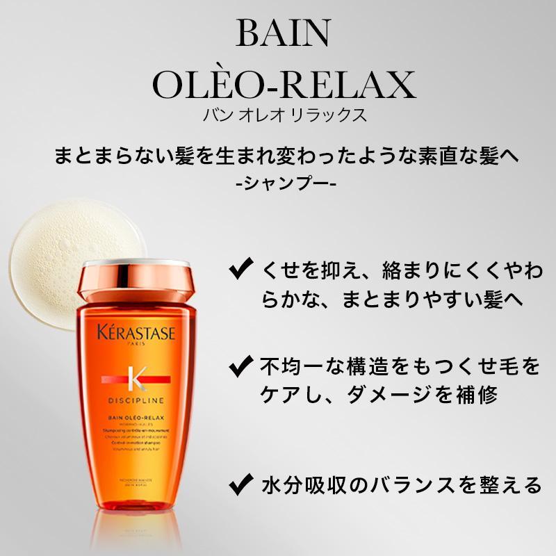新品！ケラスターゼ バン オレオ リラックス 250mL 4本セット ケラスターゼ 【試供品付き】DP バン オレオ リラックス 250mL