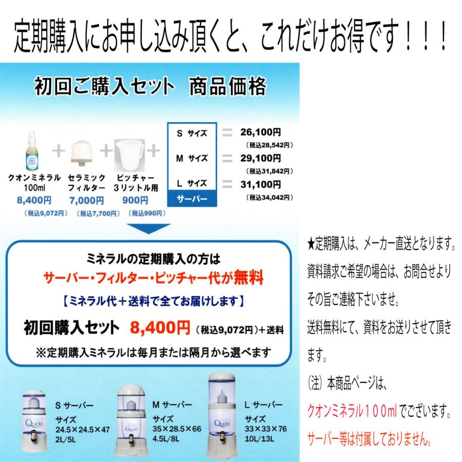 クオンミネラル 微量元素ミネラル 原液100ml《日本製》 : CUBE