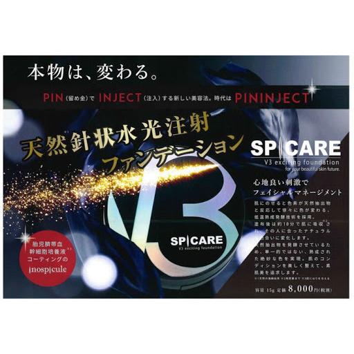SPICARE V3 [ポスト投函]☆詰め替え用レフィル☆スピケア