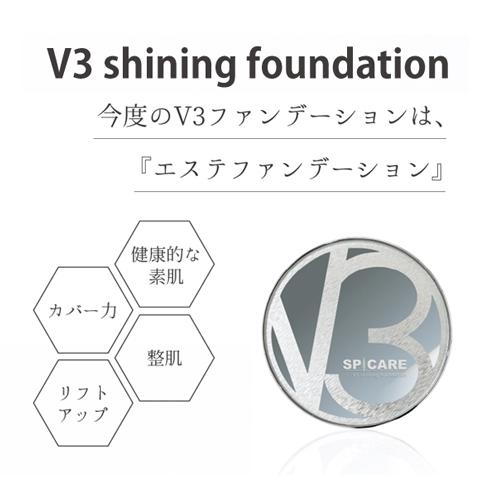 ★【公式リーフレット付/正規品】★スピケア V3 シャイニングファンデーション【V3 S ファンデーション】|cube-up|02