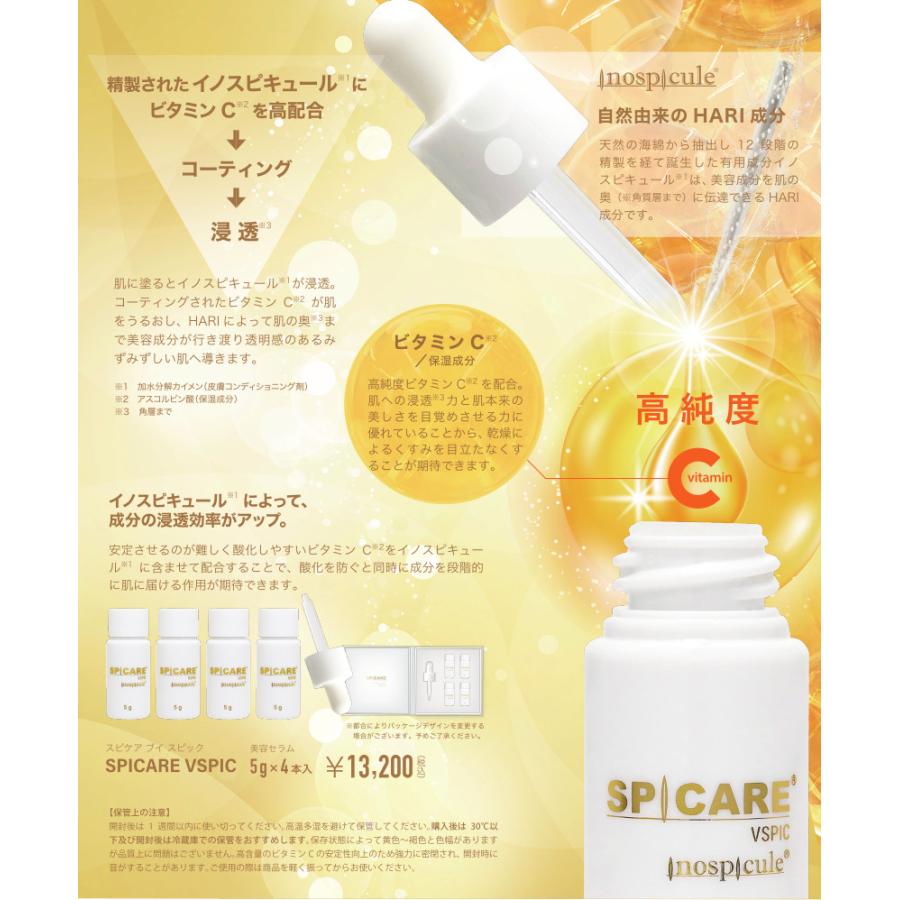 SPICARE V3 VSPIC スピケア ブイスピック 美容液 5gx4個 SPICARE V3 VSPIC スピケア ブイスピック 美容液 5gx4個