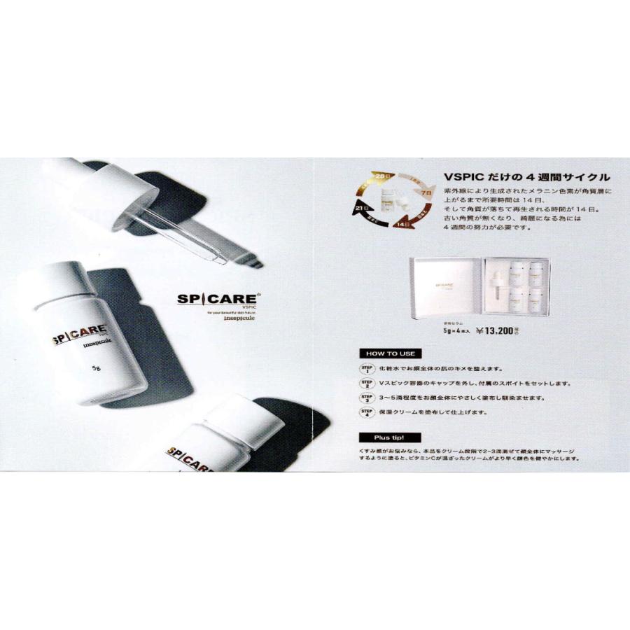 SPICARE V3 VSPIC スピケア ブイスピック 美容液 5gx4個 SPICARE V3 VSPIC スピケア ブイスピック 美容液 5gx4個