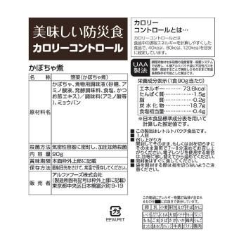 上質で快適 アルファフーズ Uaa食品 美味しい防災食 カロリーコントロールかぼちゃ煮90g 50食 代引 同梱不可 再再販 Blog Lonolife Com