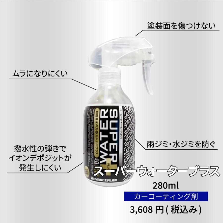 あすつく カルナバロウ配合 スーパーウォータープラス 280ml