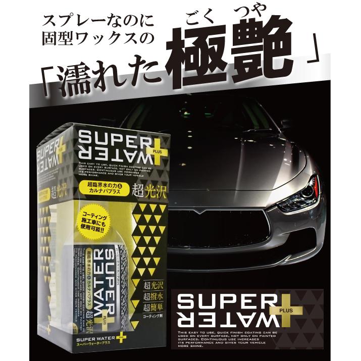 あすつく カルナバロウ配合 スーパーウォータープラス 280ml