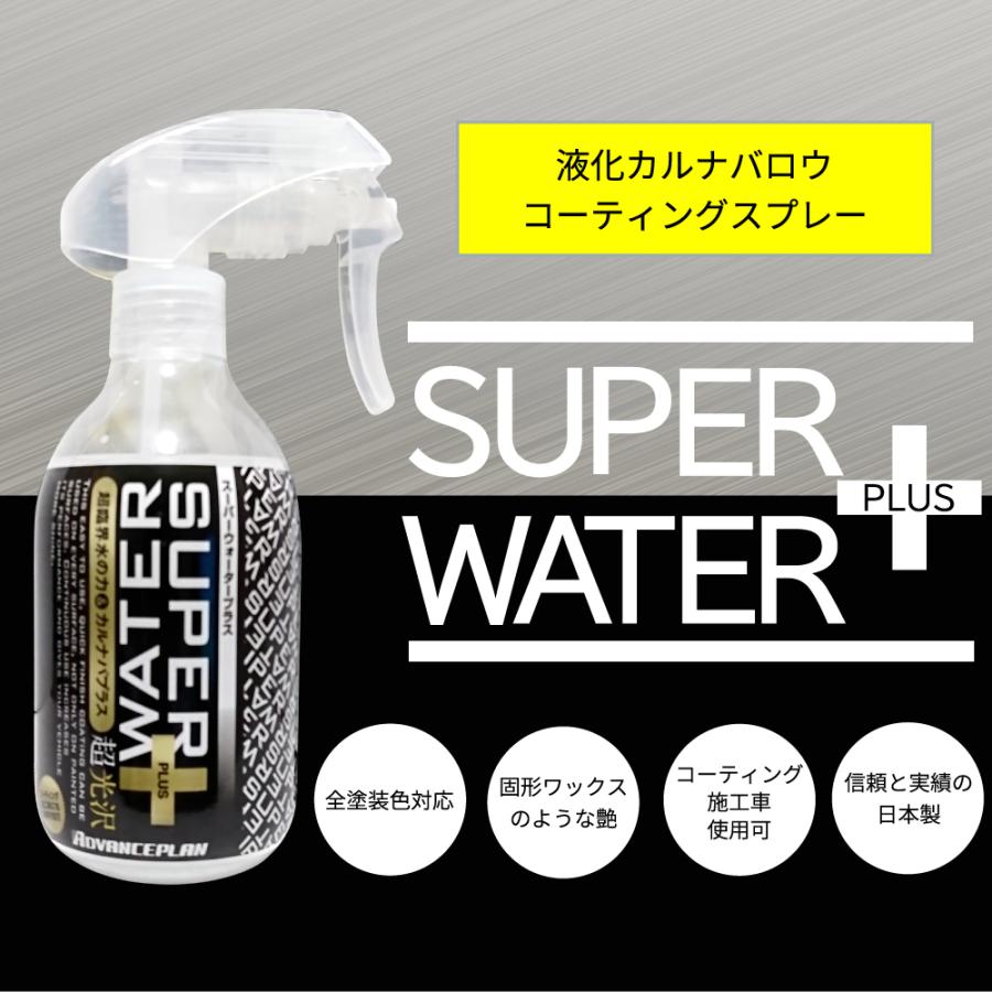 ガラス系コーティング剤CCウォータープラスマイクロファイバークロス付