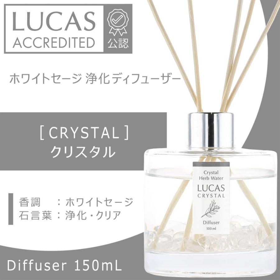 LUCAS ルカス 浄化ディフューザー 150ml ホワイトセージ クリスタル の商品画像