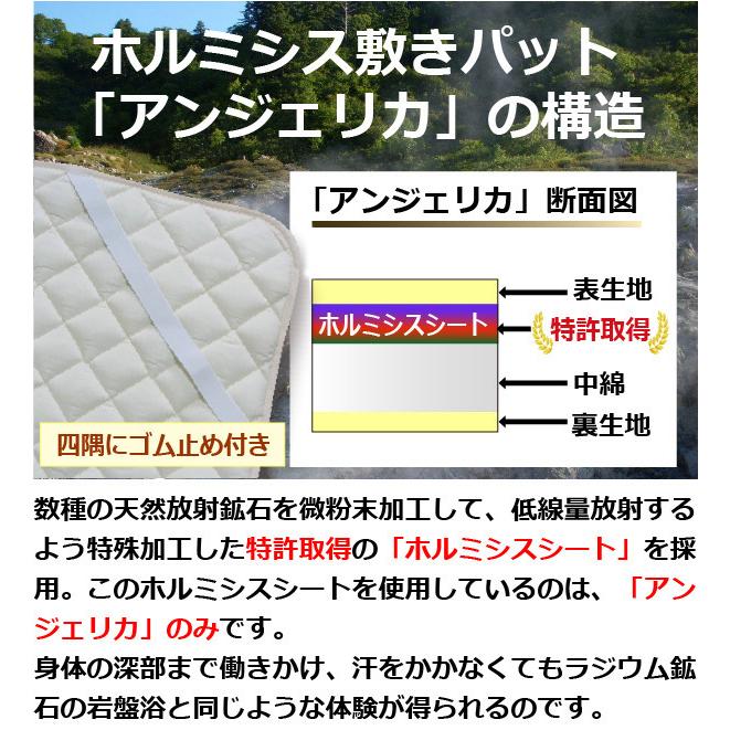 ホルミシス敷きパット「アンジェリカ」【寝具 マット ホルミシス ホルミシス敷きパット「アンジェリカ」【寝具 マット ホルミシス