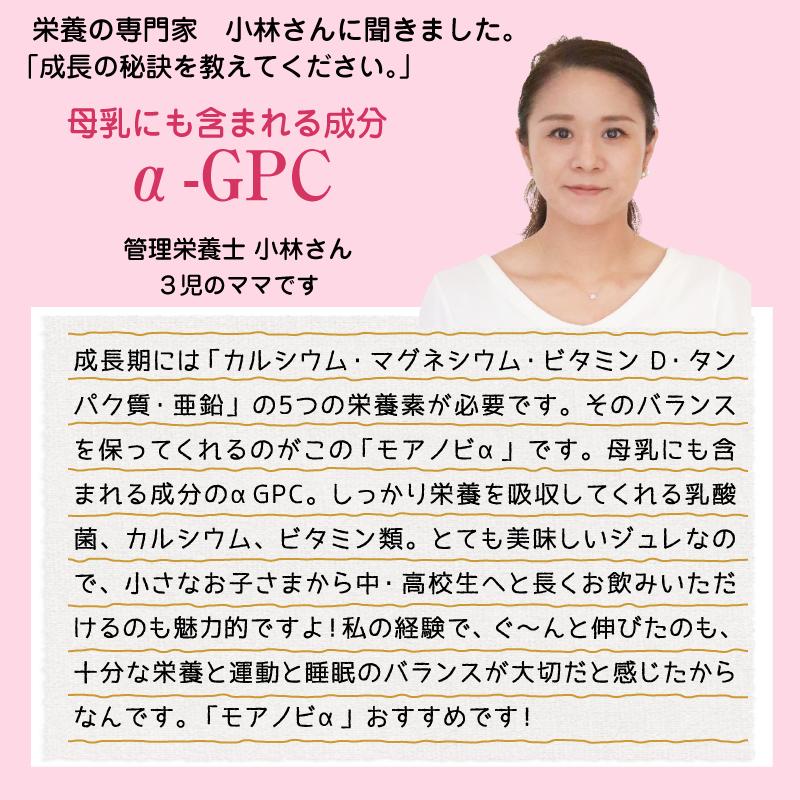 モアノビα 身長 成長 サプリ 小学生 中学生 高校生 アルファGPC