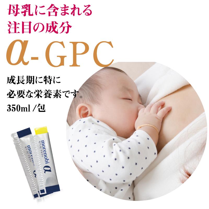 モアノビα 身長 成長 サプリ 小学生 中学生 高校生 アルファGPC