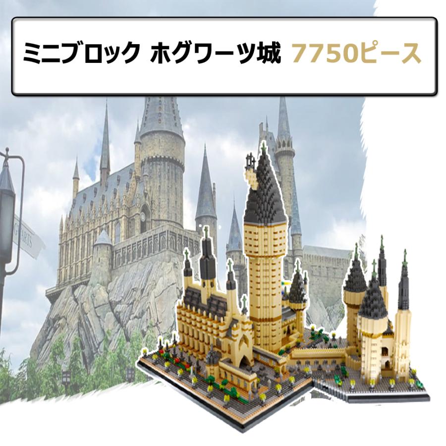 ミニブロック ホグワーツ城 7750ピース ハリーポッター ナノ ランドマーク ハリー ハーマイオニー ロン Nanominiblock Yh121 Cubelab 通販 Yahoo ショッピング