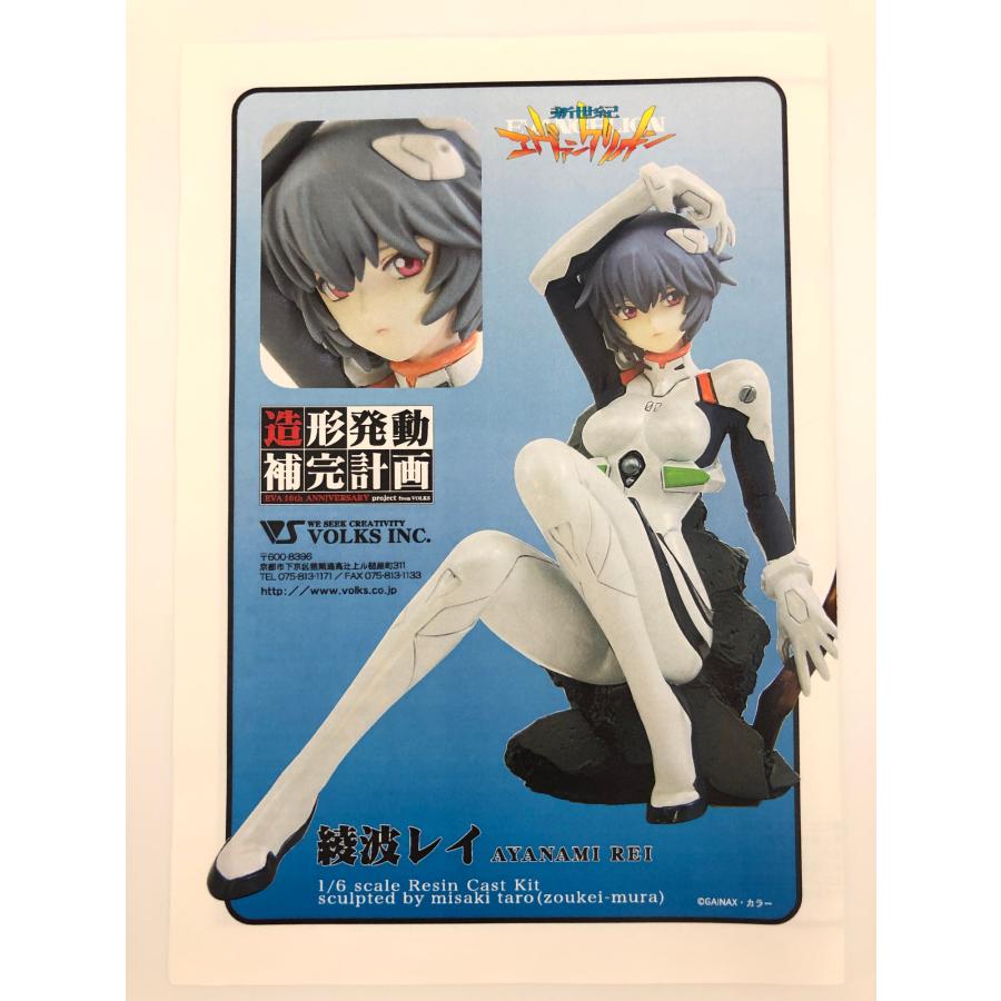 ♪) 新世紀エヴァンゲリオン 綾波レイ 造形発動補完計画 1/6 レジン