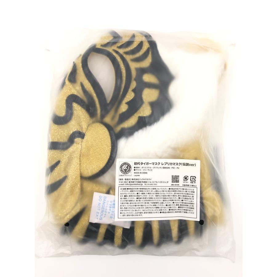 ♪) 初代 タイガーマスク レプリカマスク (伝説ver.) 新日本プロレス 50周年記念くじ 特賞 [60]