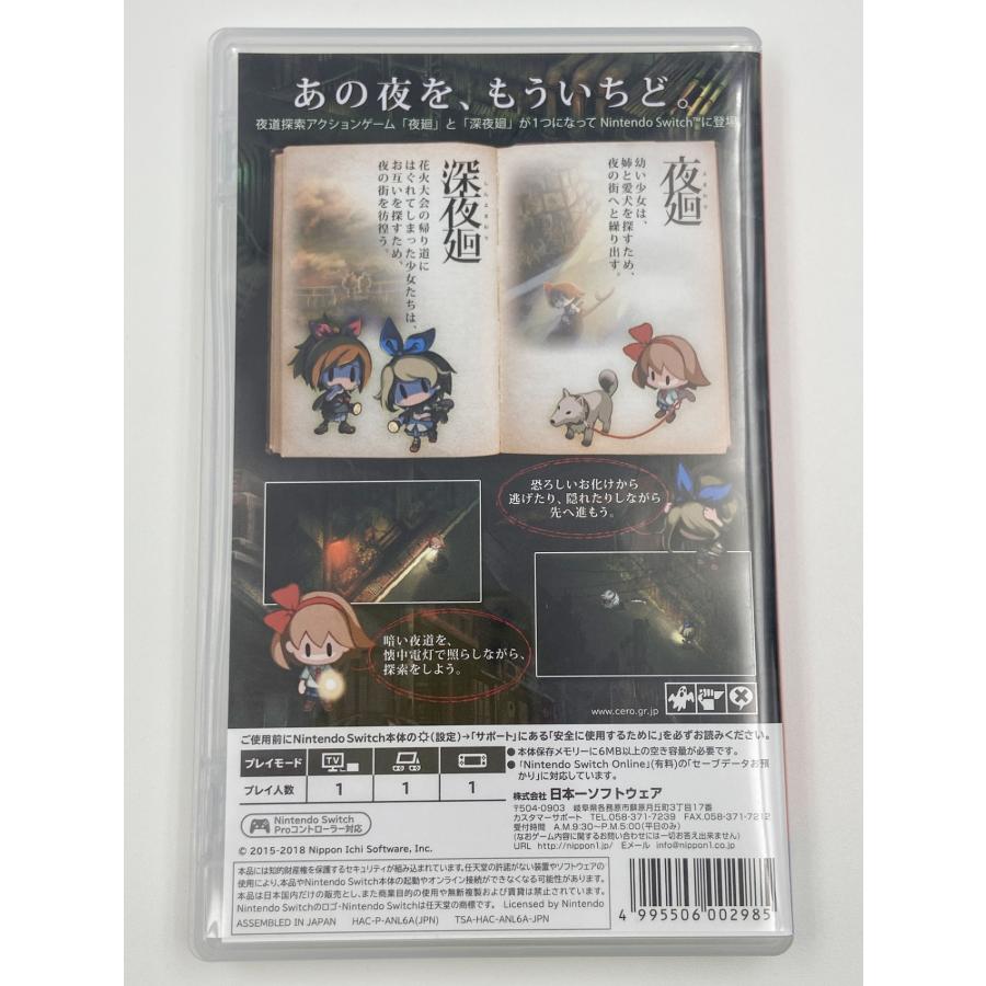 ♪) ニンテンドースイッチ ソフト Switch 夜廻と深夜廻 日本一