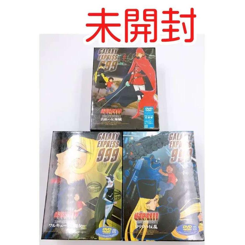 ♪) 銀河鉄道999 COMPLETE DVD-BOX 3BOXセット 初回出荷限定 初回限定