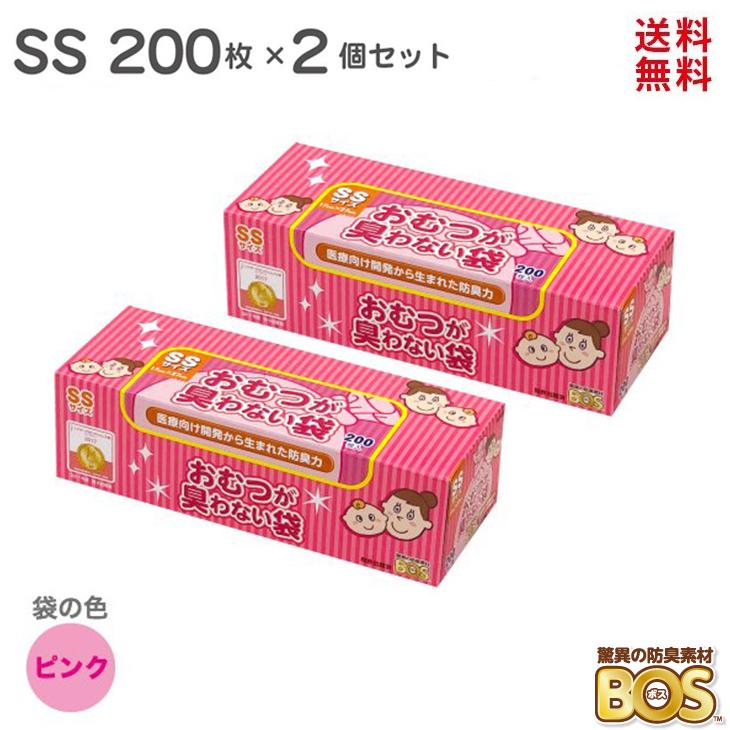 臭わない袋 オムツ SS 400枚 （200枚 × 2箱）驚異の防臭袋 BOS ボス おむつが臭わない袋 ベビー用 ピンク ベビー 赤ちゃん おむつ｜cubic-square