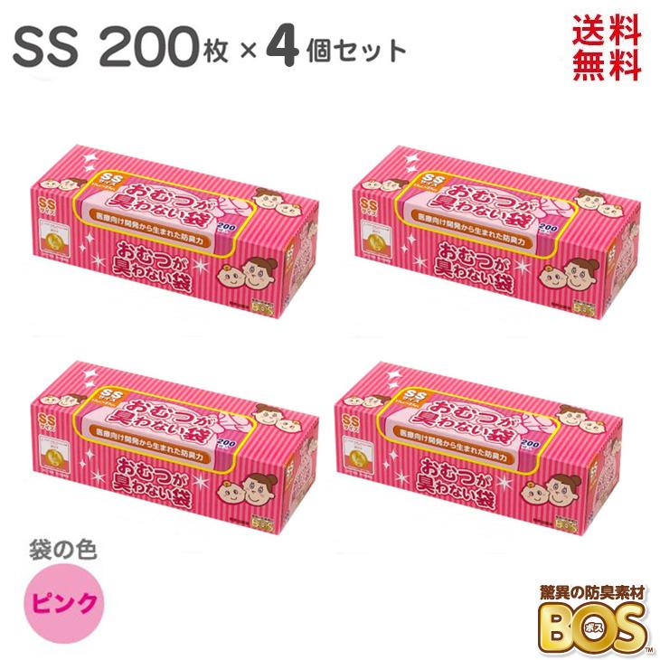 臭わない袋 オムツ SS 800枚 （200枚 × 4箱）驚異の防臭袋 BOS ボス おむつが臭わない袋 ベビー用 ピンク ベビー 赤ちゃん おむつ｜cubic-square