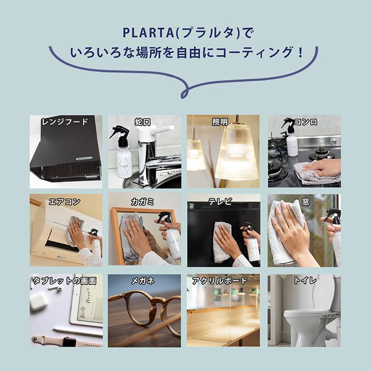 最大61%OFFクーポン 5周年特別価格 送料無料 コーティング コーティング剤 車 シンク 防汚 撥水 掃除 ガラスコーティング キッチン PLARTA 120ml プラルタ discoversvg.com 最大61%OFFクーポン 5周年特別価格 送料無料 コーティング コーティング剤 車 シンク 防汚 撥水 掃除 ガラスコーティング キッチン PLARTA 120ml プラルタ discoversvg.com