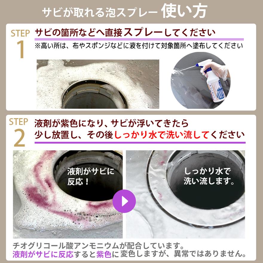 サビ落とし サビが取れる 泡スプレー サビ取り 鉄粉除去 車 自転車 