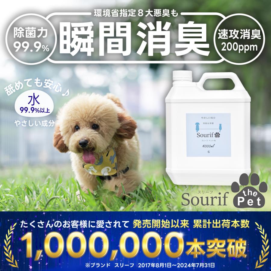送料無料 ペット 消臭 スリーフ 消臭スプレー 詰め替え 4000ml 注ぎ口