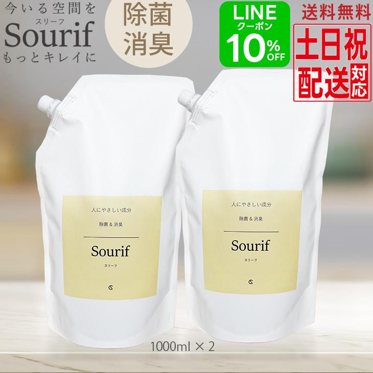 Sourif スリーフ 除菌 消臭 ノンアルコール 詰替用 赤ちゃん ウイルス キッチン 次亜塩素酸 ペット 感染対策 花粉 菌 敏感肌 ベビー :sourif1000-2N-rk:シー・エス - 通販 - Yahoo!ショッピング Sourif スリーフ 除菌 消臭 ノンアルコール 詰替用 赤ちゃん ウイルス キッチン 次亜塩素酸 ペット 感染対策 花粉 菌 敏感肌 ベビー :sourif1000-2N-rk:シー・エス - 通販 - Yahoo!ショッピング