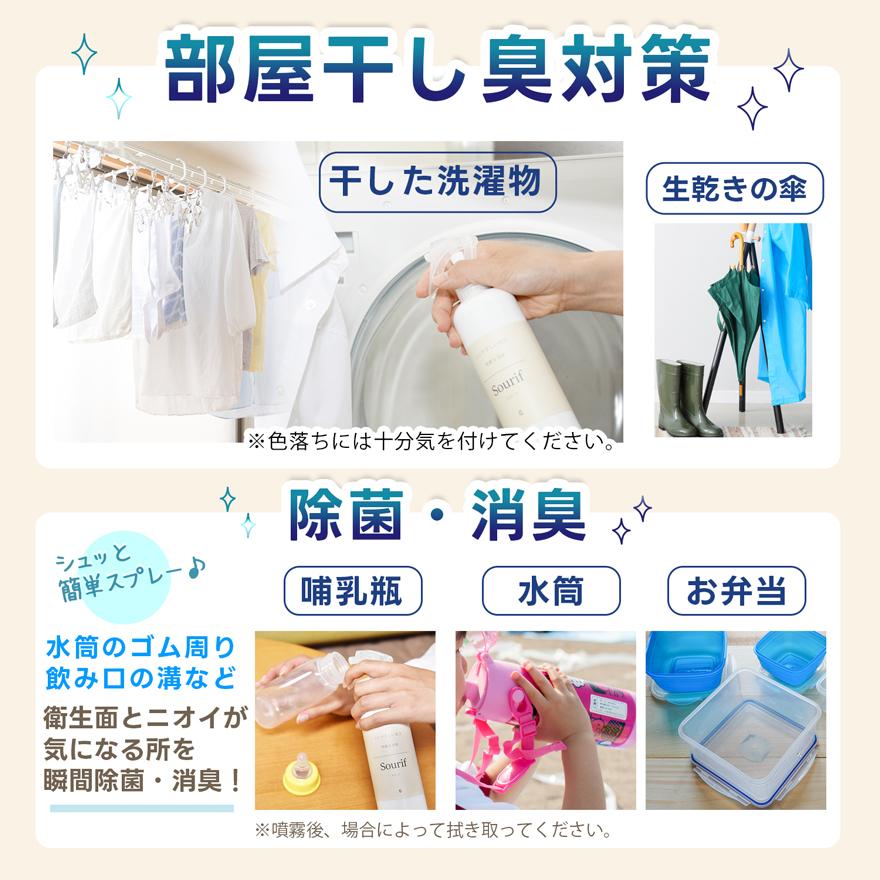 スリーフ（Sourif） LINE10%OFF 除菌スプレー 除菌 消臭 ウイルス 菌