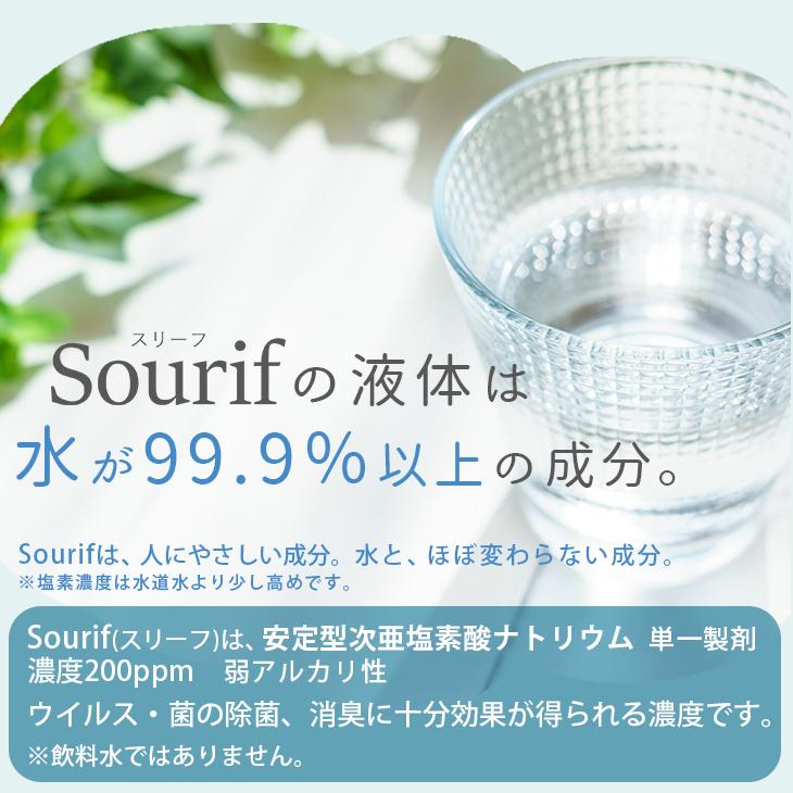 スリーフ（Sourif） 5/22発送 LINE10%OFF 除菌スプレー 除菌 消臭
