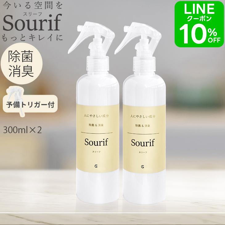 予備トリガー付 Sourif スリーフ 除菌 消臭 スプレー 安定型次亜塩素酸ナトリウム 次亜塩素酸水 ウイルス 菌 感染対策 送料無料 :sourif300-2N-rk:シー・エス - 通販 - Yahoo!ショッピング 予備トリガー付 Sourif スリーフ 除菌 消臭 スプレー 安定型次亜塩素酸ナトリウム 次亜塩素酸水 ウイルス 菌 感染対策 送料無料 :sourif300-2N-rk:シー・エス - 通販 - Yahoo!ショッピング