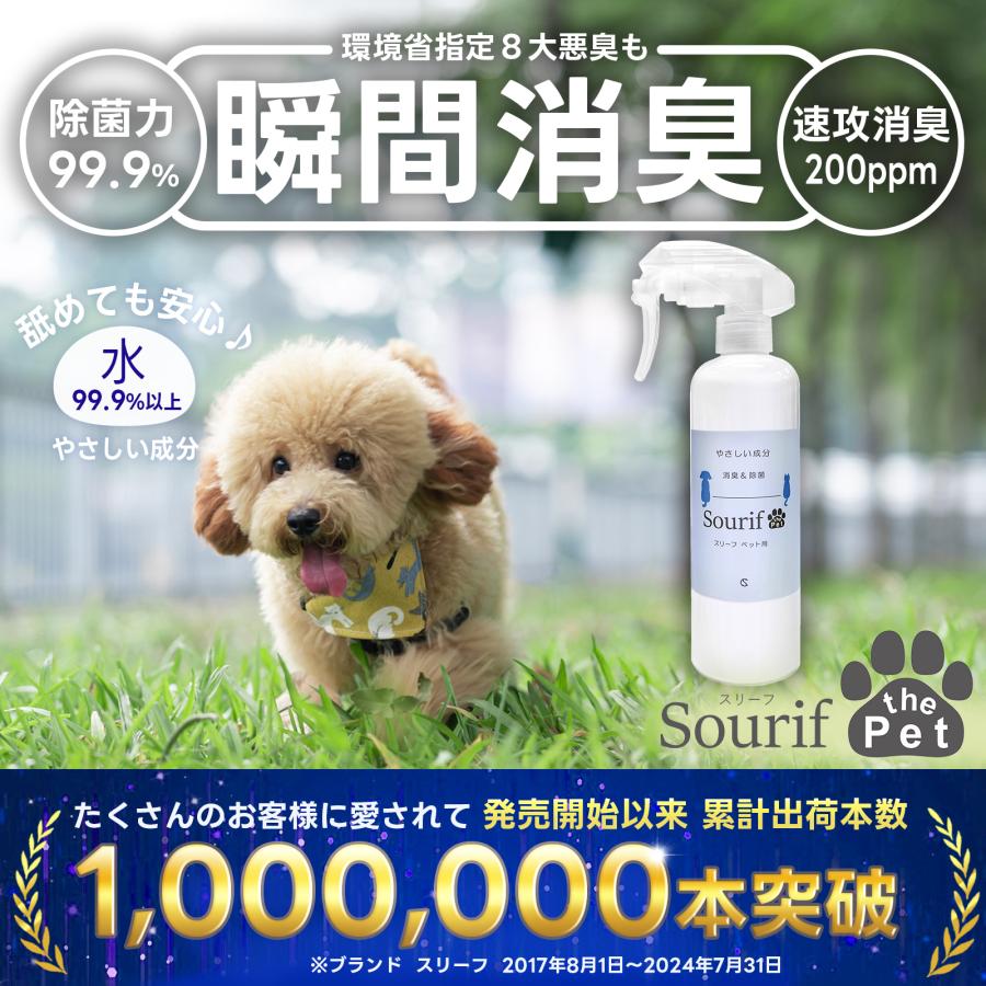 2本購入で送料無料／ ペット 消臭 スリーフ 消臭スプレー300ml 消臭剤