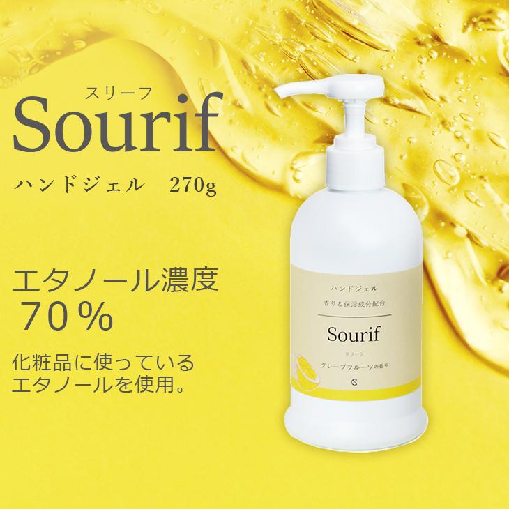 スリーフ（Sourif） おうちセット(除菌消臭スプレー+ハンドジェル+
