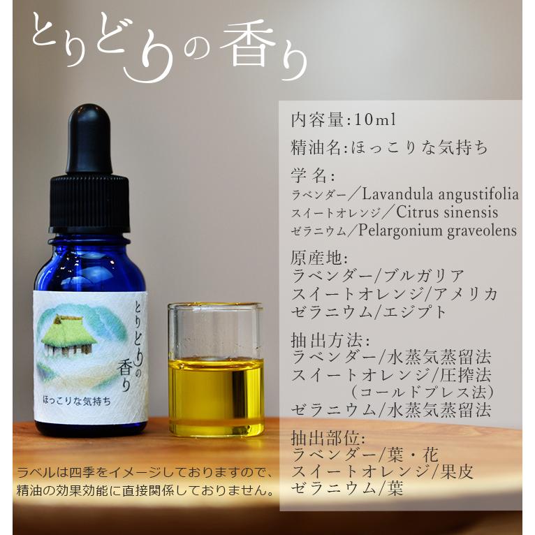 ほっこりな気持ち ブレンド アロマ エッセンシャルオイル 精油 ラベンダー スイートオレンジ ゼラニウム とりどりの香り T10 Feelings シー エス 通販 Yahoo ショッピング