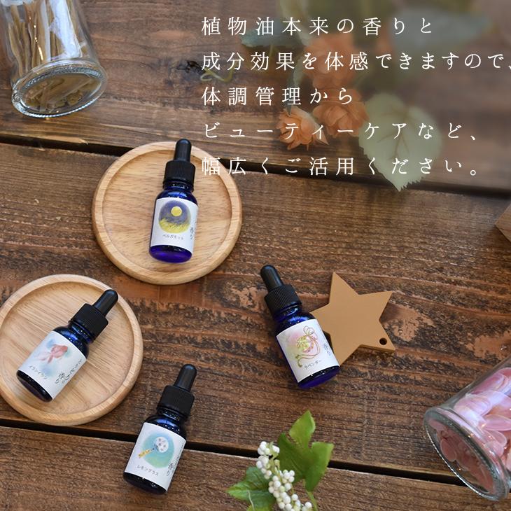 とりどりの香り アロマオイル 睡眠 精油 ほっこりな気持ち