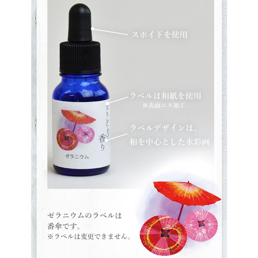 ゼラニウム エッセンシャルオイル 精油 エジプト 10ml アロマオイル 芳香 アロマ ディフューザー とりどりの香り｜cubic-square｜09